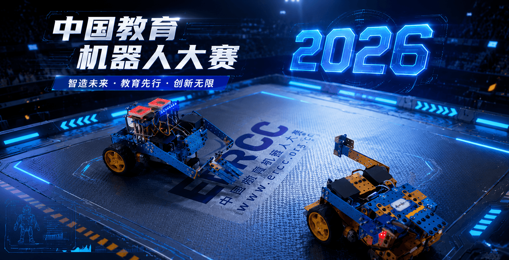 ERCC 大赛现场氛围